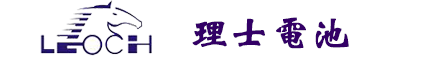 理士蓄電池-LEOCH電池-理士新能源有限公司（理士國際）